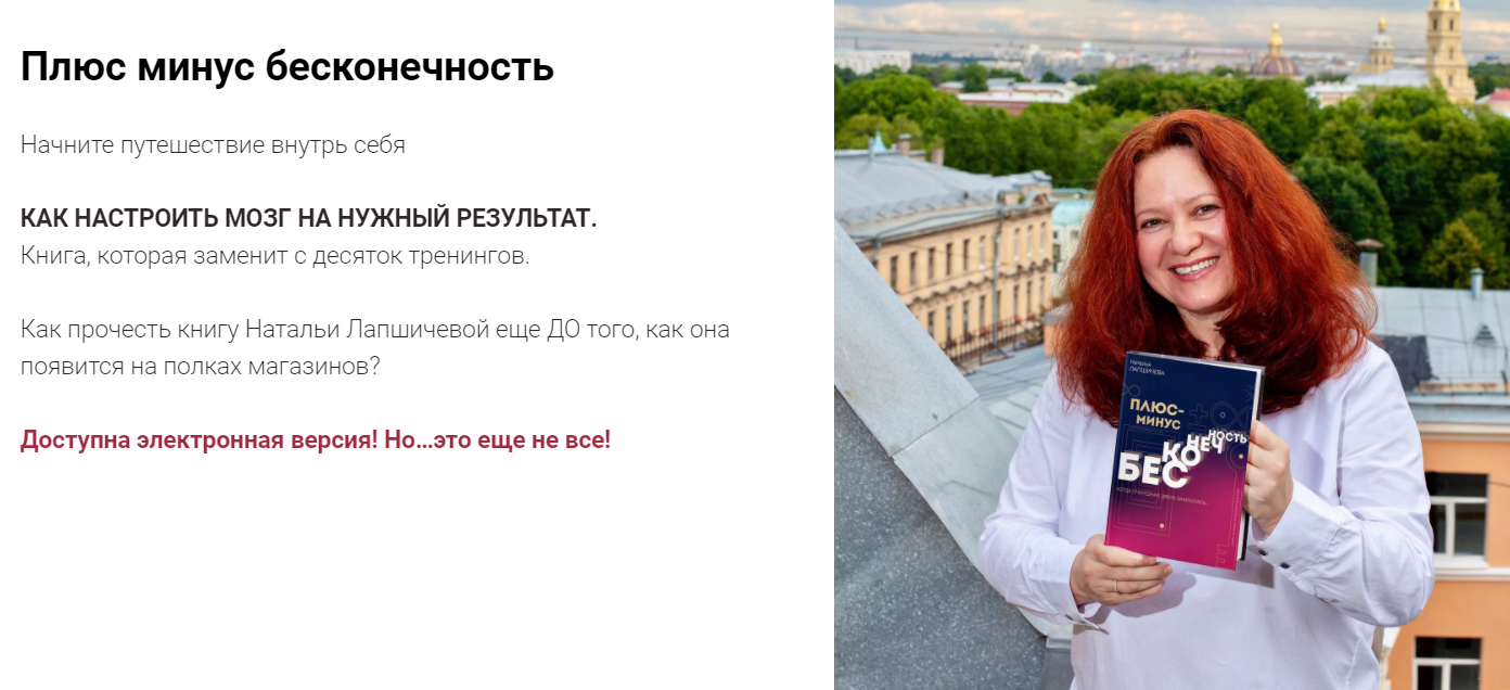 [Наталья Лапшичева] Плюс минус бесконечность (2020_0.png